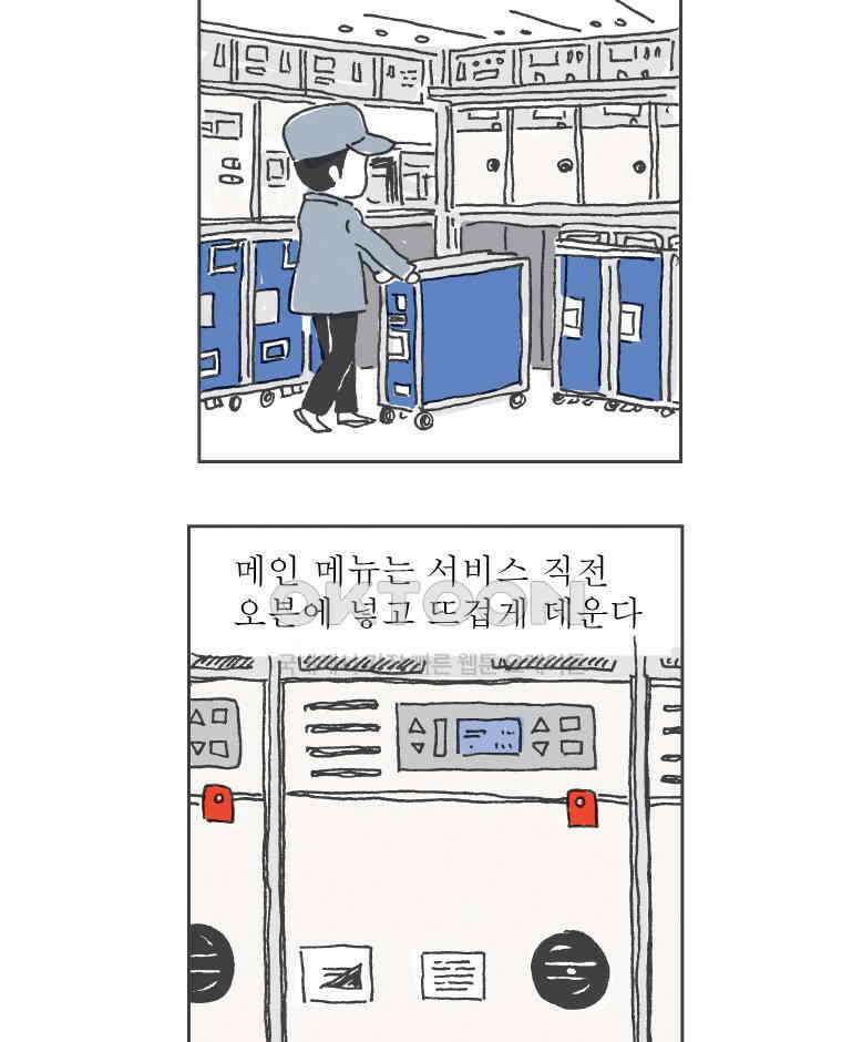 오무라이스 잼잼 285화 기내식을 눈 앞에 두고 66