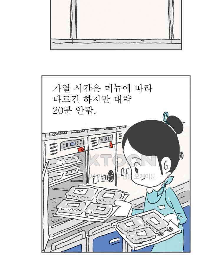 오무라이스 잼잼 285화 기내식을 눈 앞에 두고 67