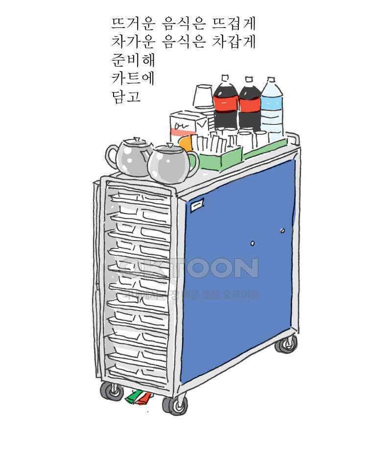 오무라이스 잼잼 285화 기내식을 눈 앞에 두고 68