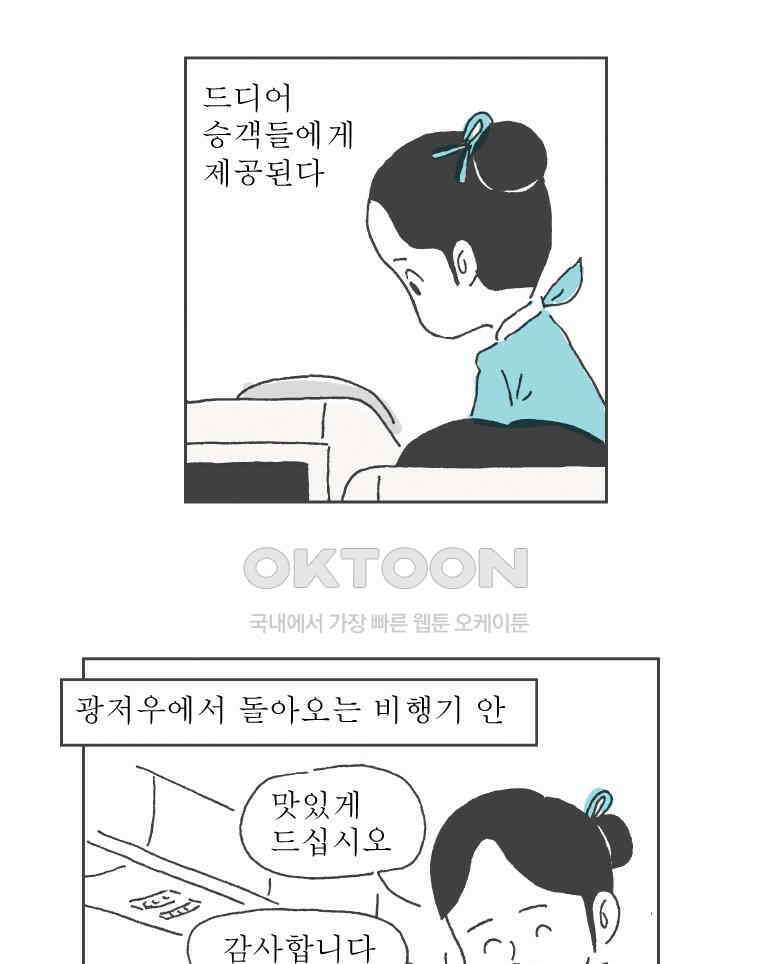 오무라이스 잼잼 285화 기내식을 눈 앞에 두고 69