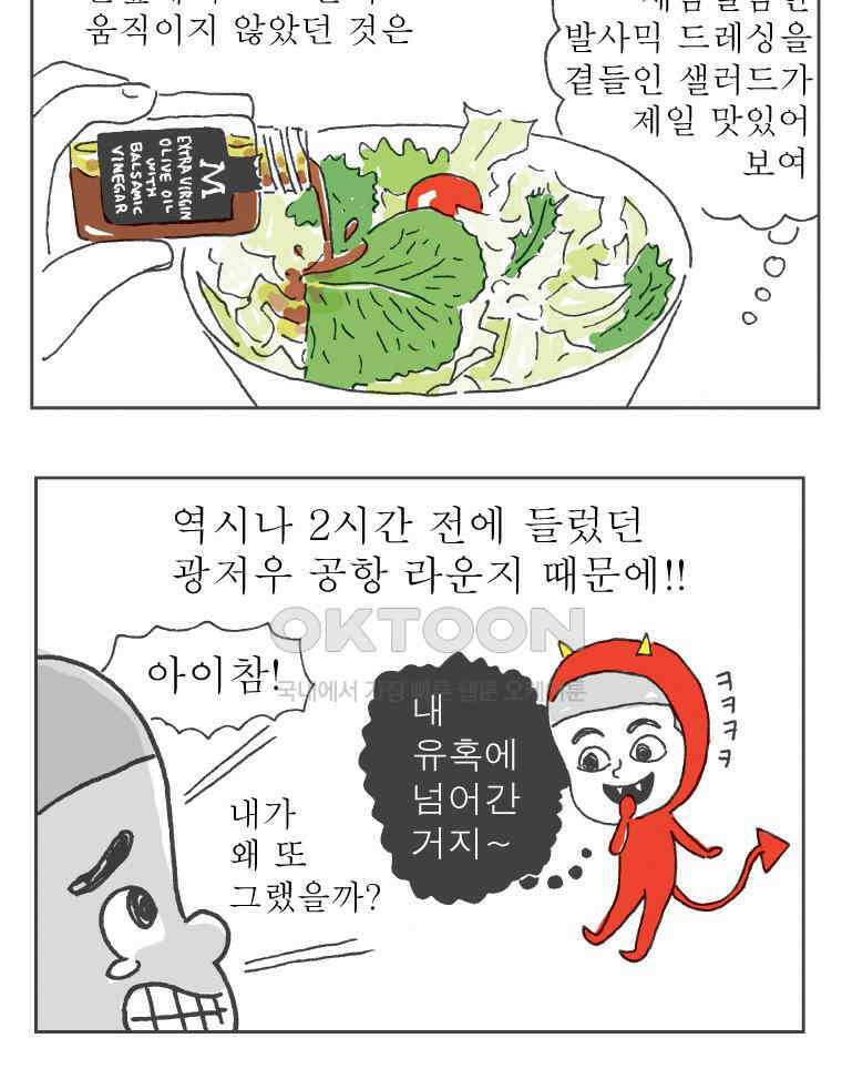 오무라이스 잼잼 285화 기내식을 눈 앞에 두고 71