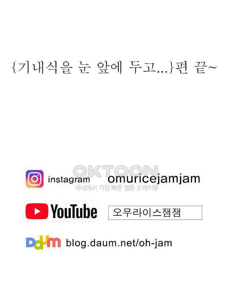 오무라이스 잼잼 285화 기내식을 눈 앞에 두고 73