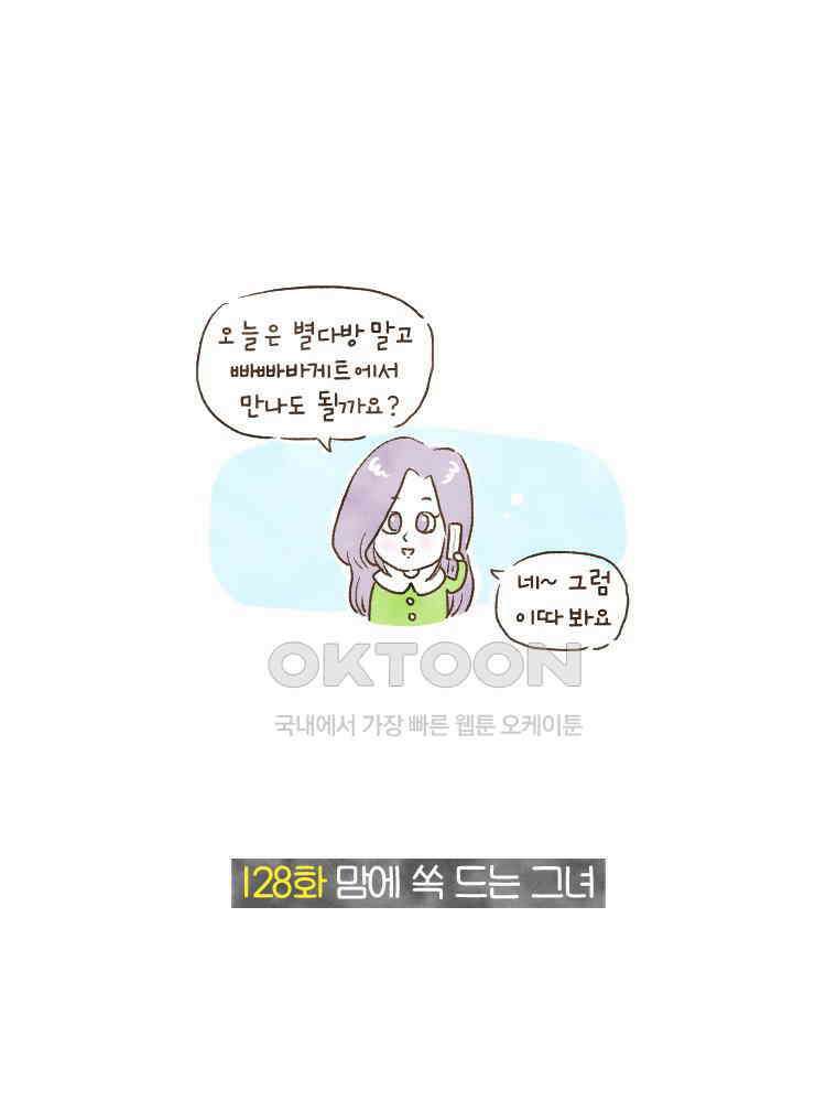 딩스뚱스 128화 맘에 쏙 드는 그녀 2