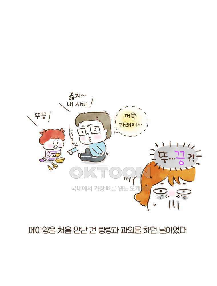 딩스뚱스 128화 맘에 쏙 드는 그녀 3