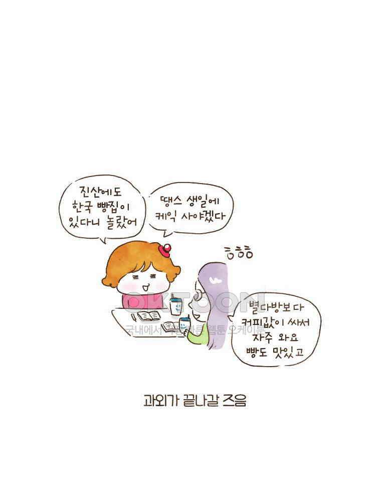 딩스뚱스 128화 맘에 쏙 드는 그녀 4