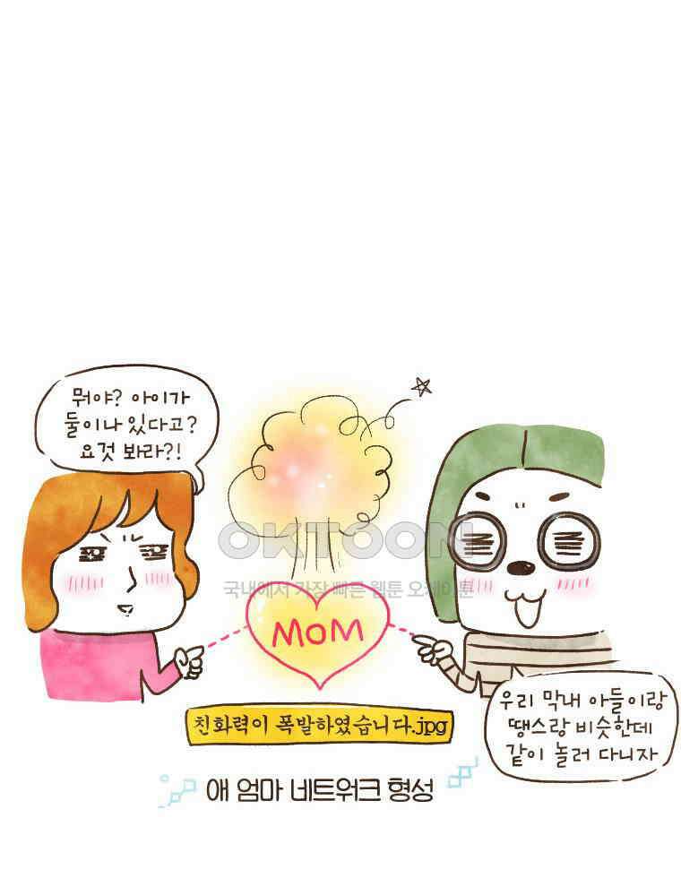 딩스뚱스 128화 맘에 쏙 드는 그녀 8