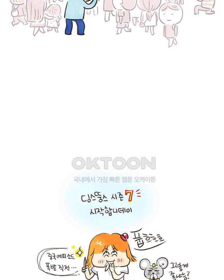 딩스뚱스 [중국] 시즌7 예고 9