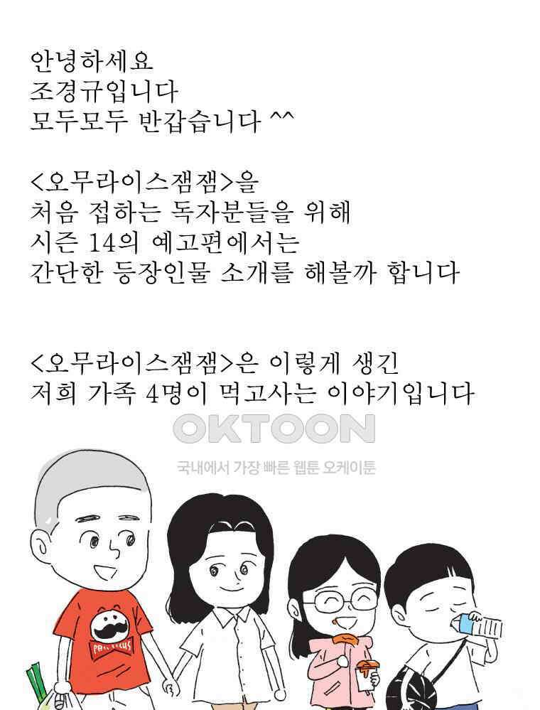 오무라이스 잼잼 시즌14 예고편 1