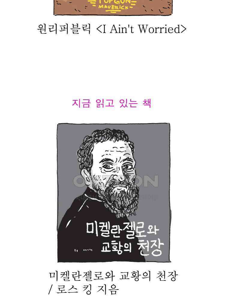 오무라이스 잼잼 시즌14 예고편 5