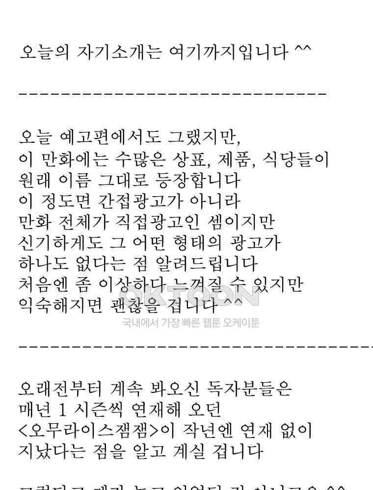 오무라이스 잼잼 시즌14 예고편 36