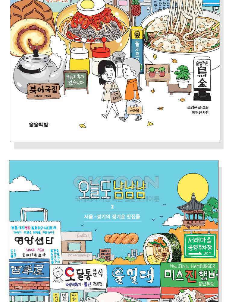 오무라이스 잼잼 시즌14 예고편 38