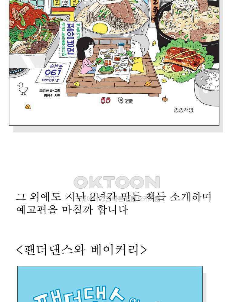 오무라이스 잼잼 시즌14 예고편 39
