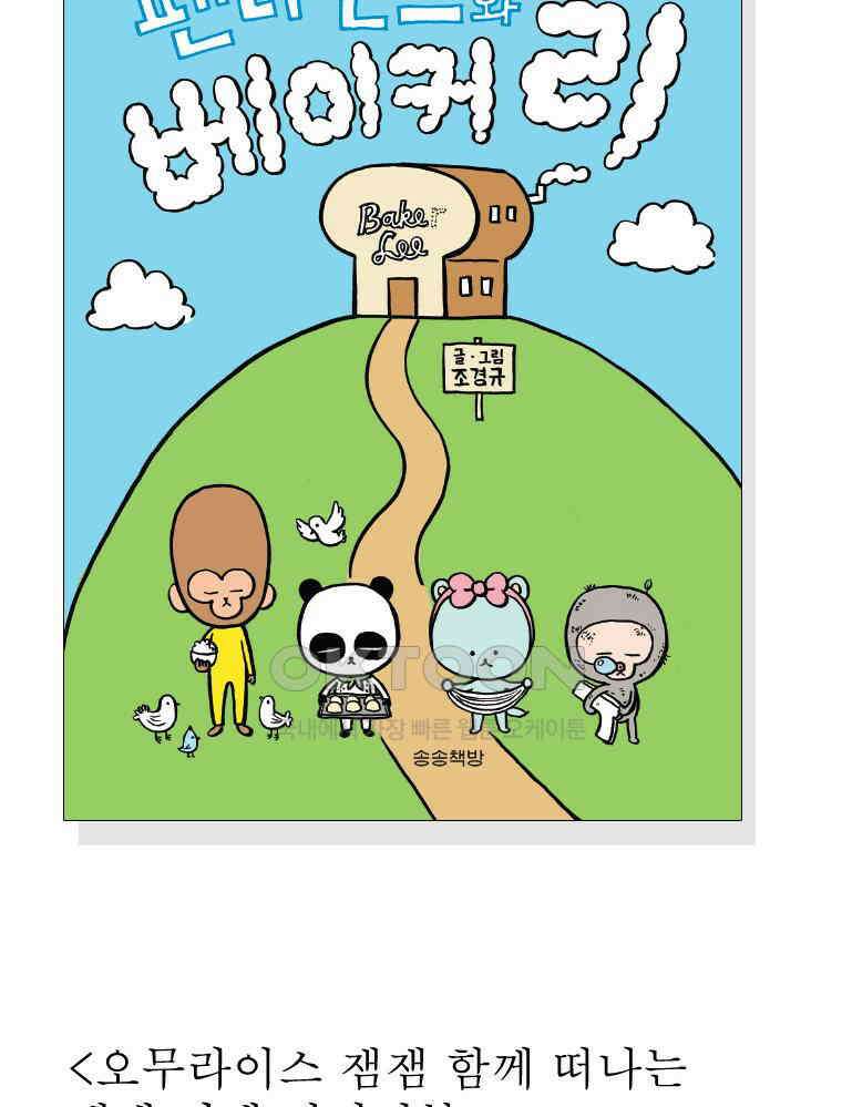 오무라이스 잼잼 시즌14 예고편 40
