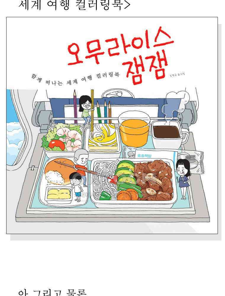 오무라이스 잼잼 시즌14 예고편 41