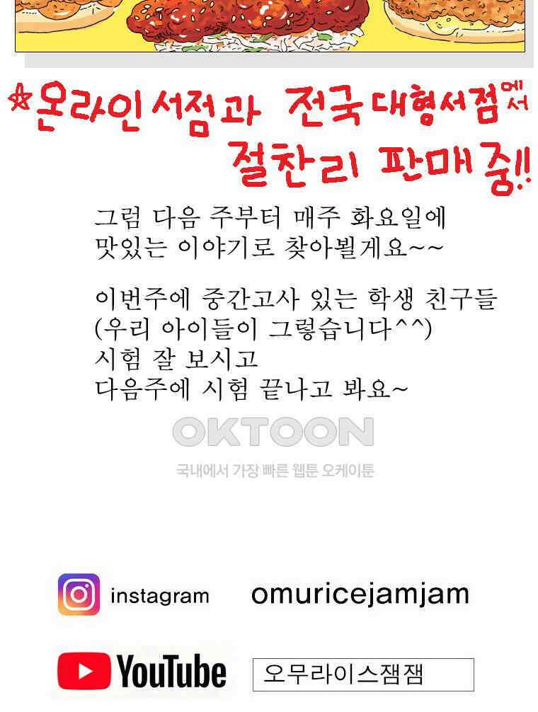 오무라이스 잼잼 시즌14 예고편 43
