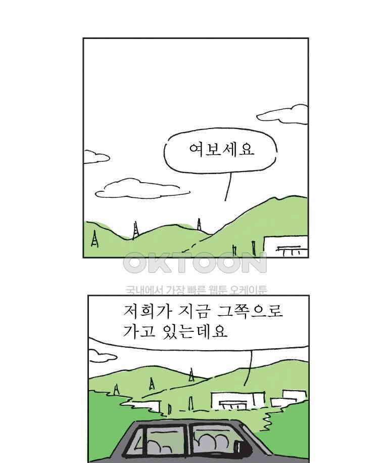 오무라이스 잼잼 296화 마지막 소머리국밥 1