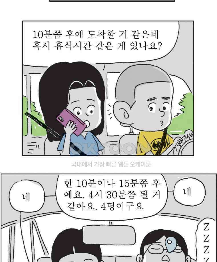 오무라이스 잼잼 296화 마지막 소머리국밥 2