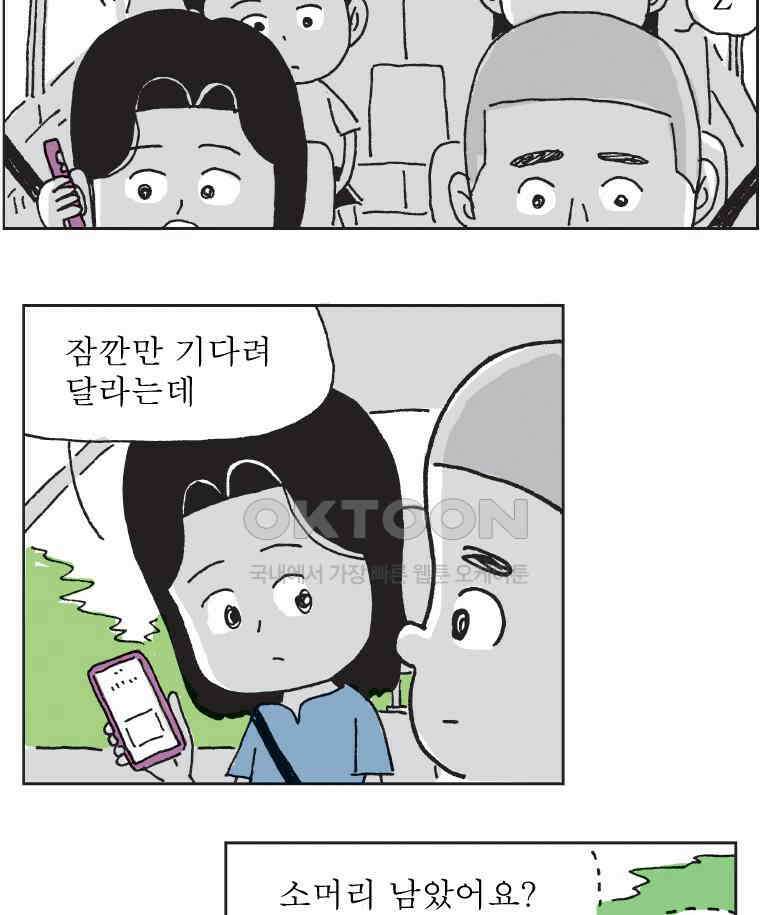 오무라이스 잼잼 296화 마지막 소머리국밥 3
