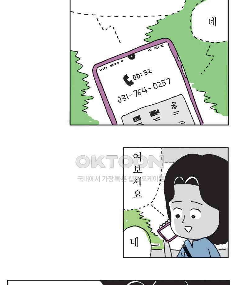 오무라이스 잼잼 296화 마지막 소머리국밥 4