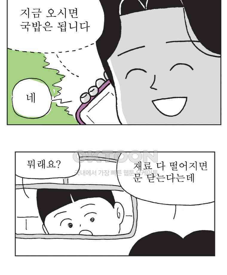 오무라이스 잼잼 296화 마지막 소머리국밥 5