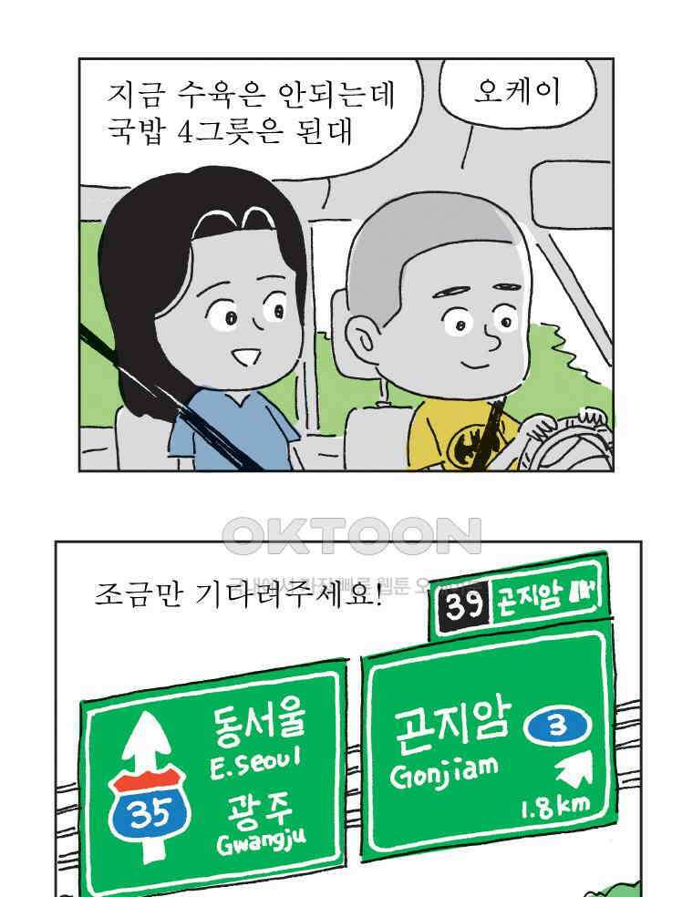 오무라이스 잼잼 296화 마지막 소머리국밥 6