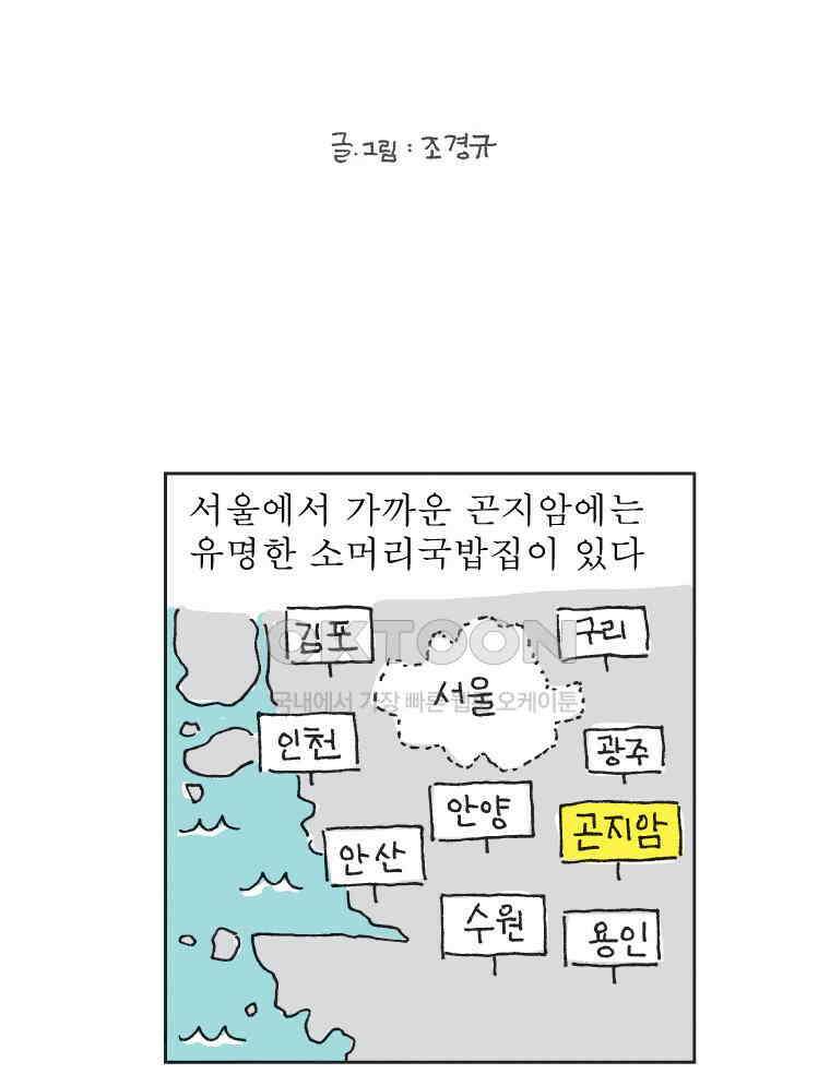 오무라이스 잼잼 296화 마지막 소머리국밥 8