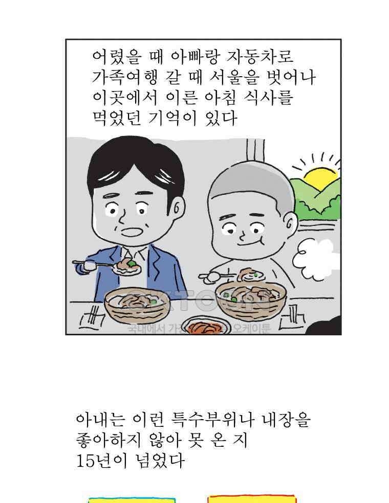 오무라이스 잼잼 296화 마지막 소머리국밥 9