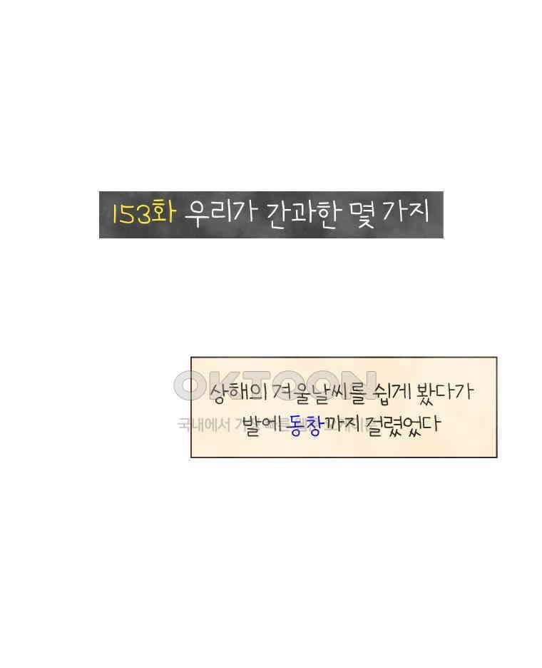 딩스뚱스 153화 우리가 간과한 몇 가지 2