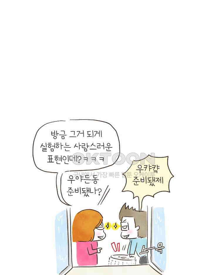 딩스뚱스 153화 우리가 간과한 몇 가지 5