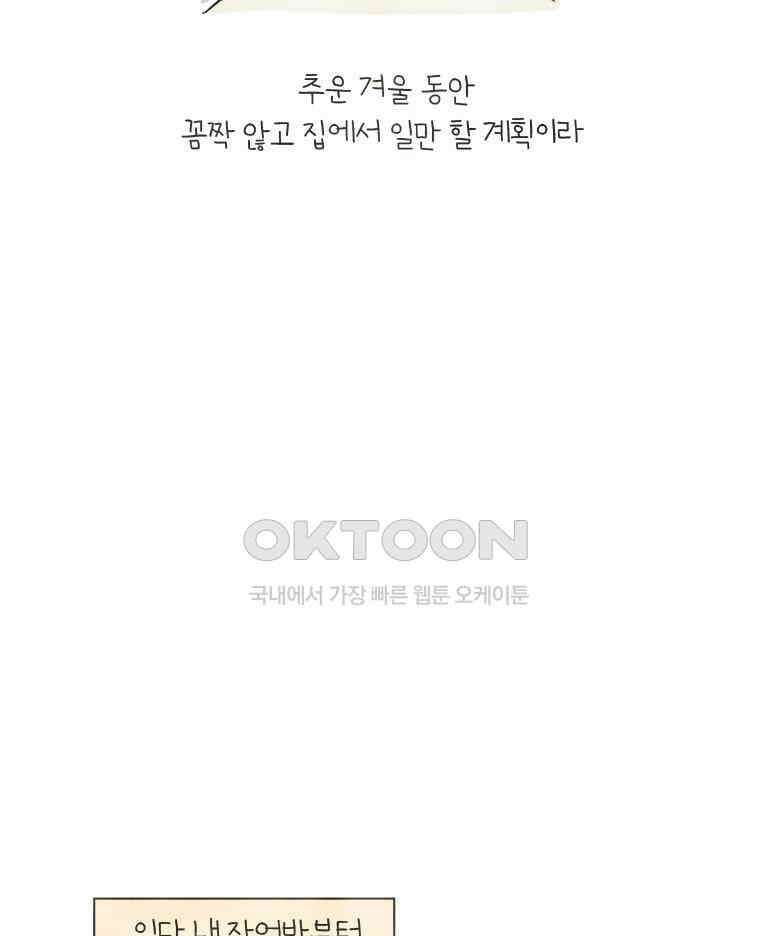 딩스뚱스 153화 우리가 간과한 몇 가지 6