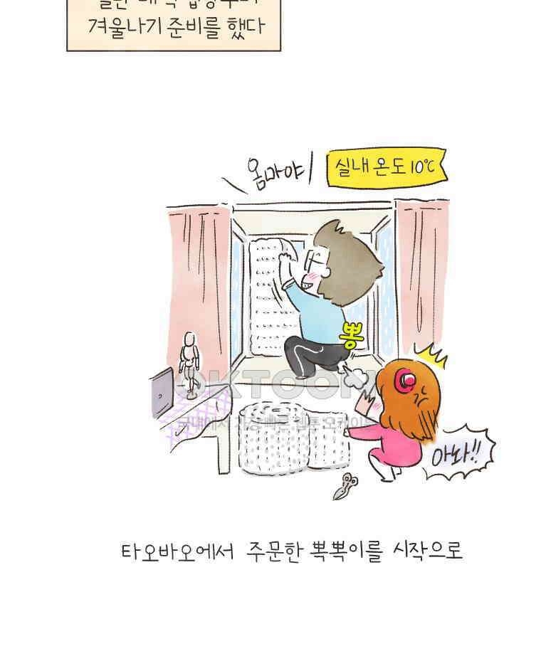 딩스뚱스 153화 우리가 간과한 몇 가지 7