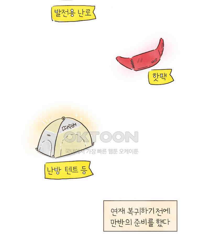 딩스뚱스 153화 우리가 간과한 몇 가지 9