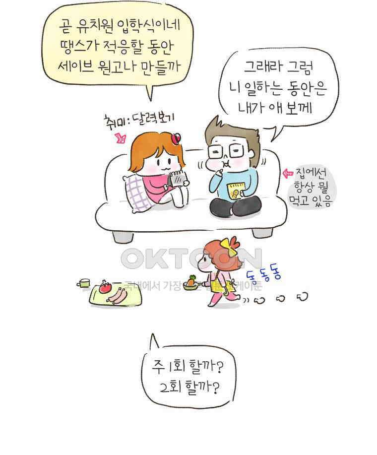 딩스뚱스 153화 우리가 간과한 몇 가지 11