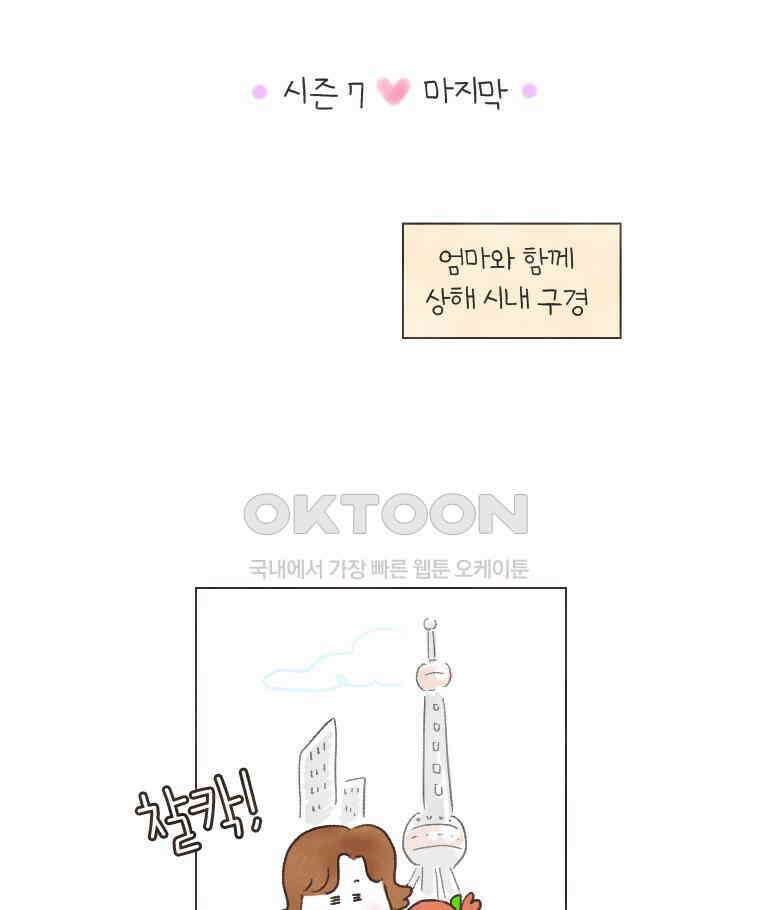 딩스뚱스 159화 인연을 소중히 3