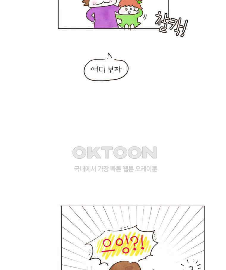 딩스뚱스 159화 인연을 소중히 4