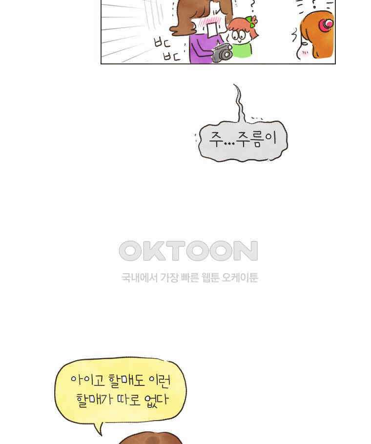 딩스뚱스 159화 인연을 소중히 5