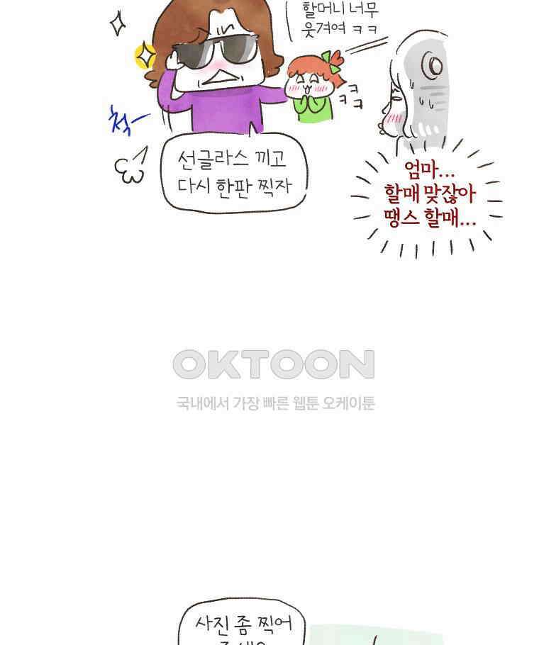 딩스뚱스 159화 인연을 소중히 6