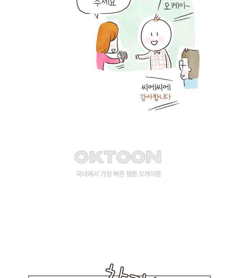 딩스뚱스 159화 인연을 소중히 7