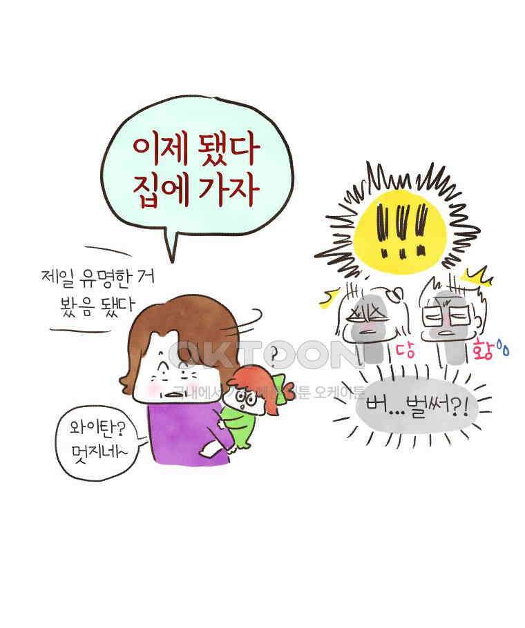 딩스뚱스 159화 인연을 소중히 9