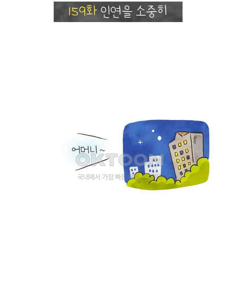 딩스뚱스 159화 인연을 소중히 10