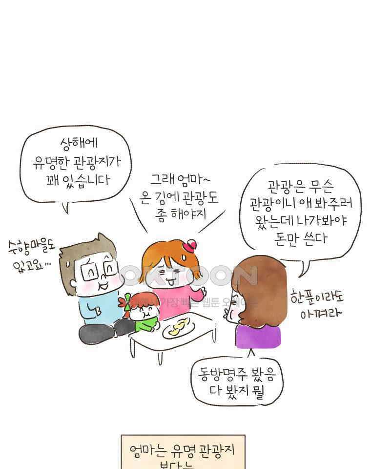딩스뚱스 159화 인연을 소중히 11