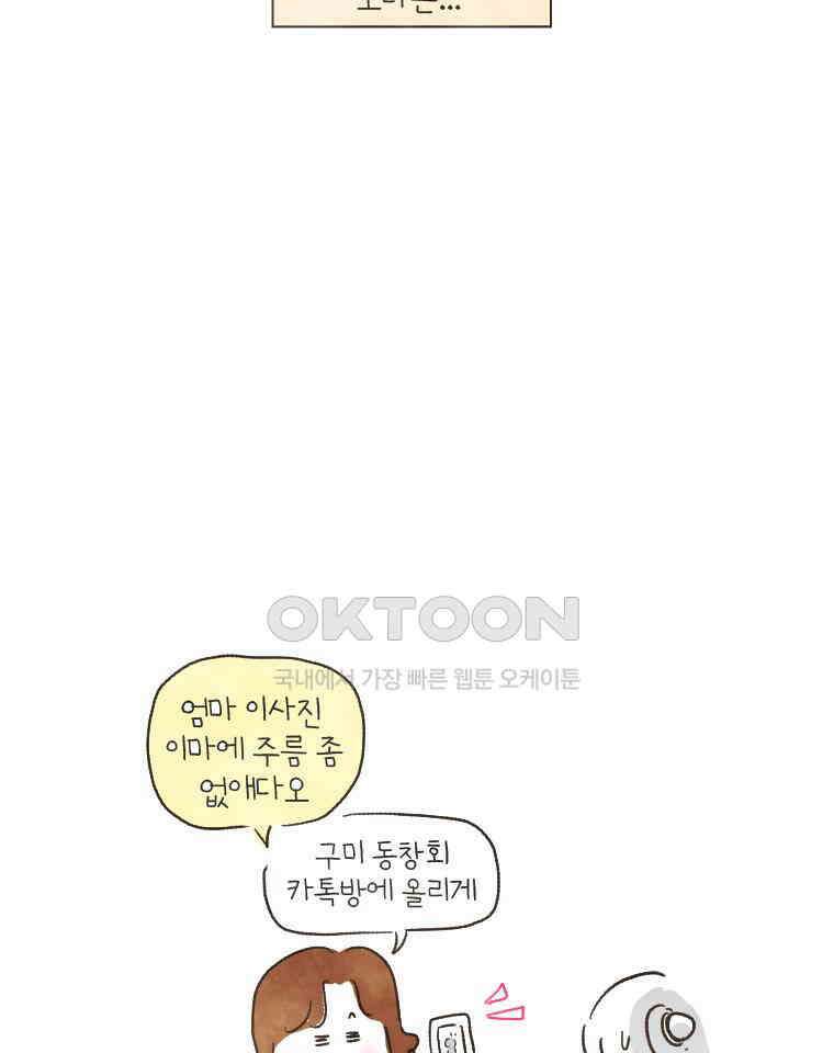딩스뚱스 159화 인연을 소중히 12