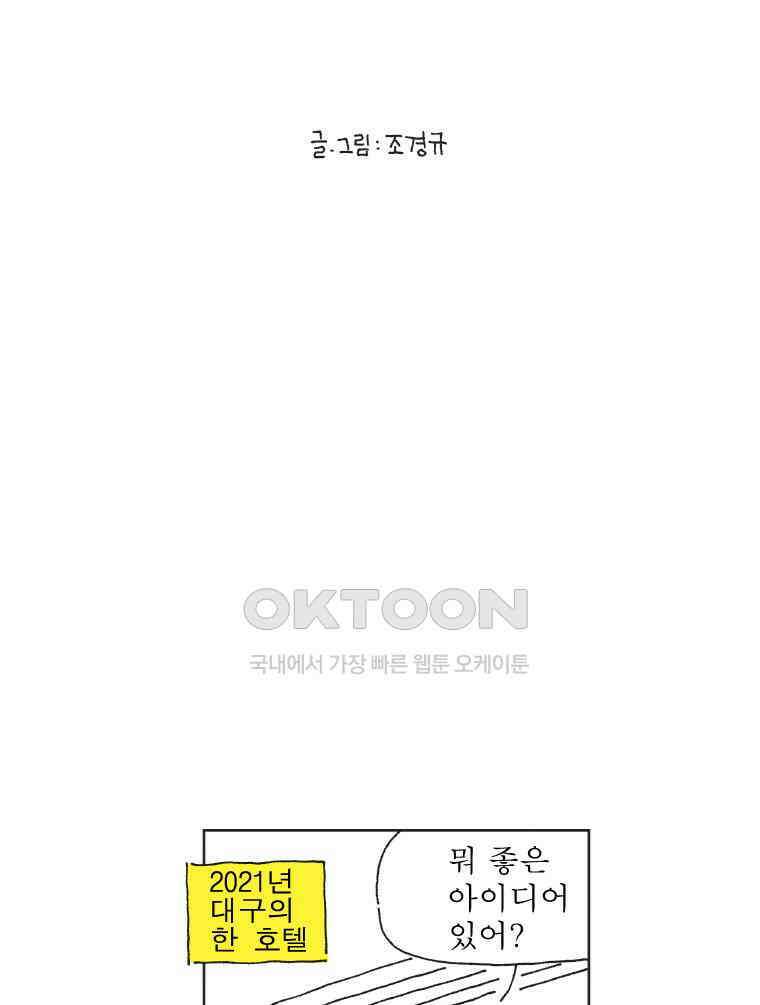 오무라이스 잼잼 308화 회오리감자 롤러코스터 2