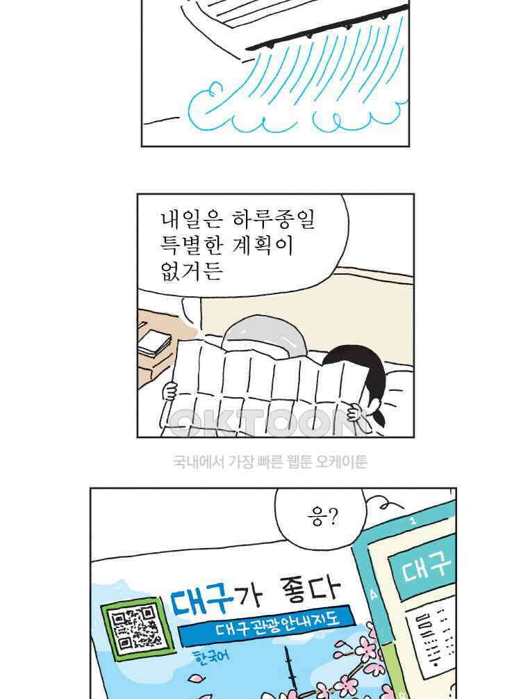 오무라이스 잼잼 308화 회오리감자 롤러코스터 3