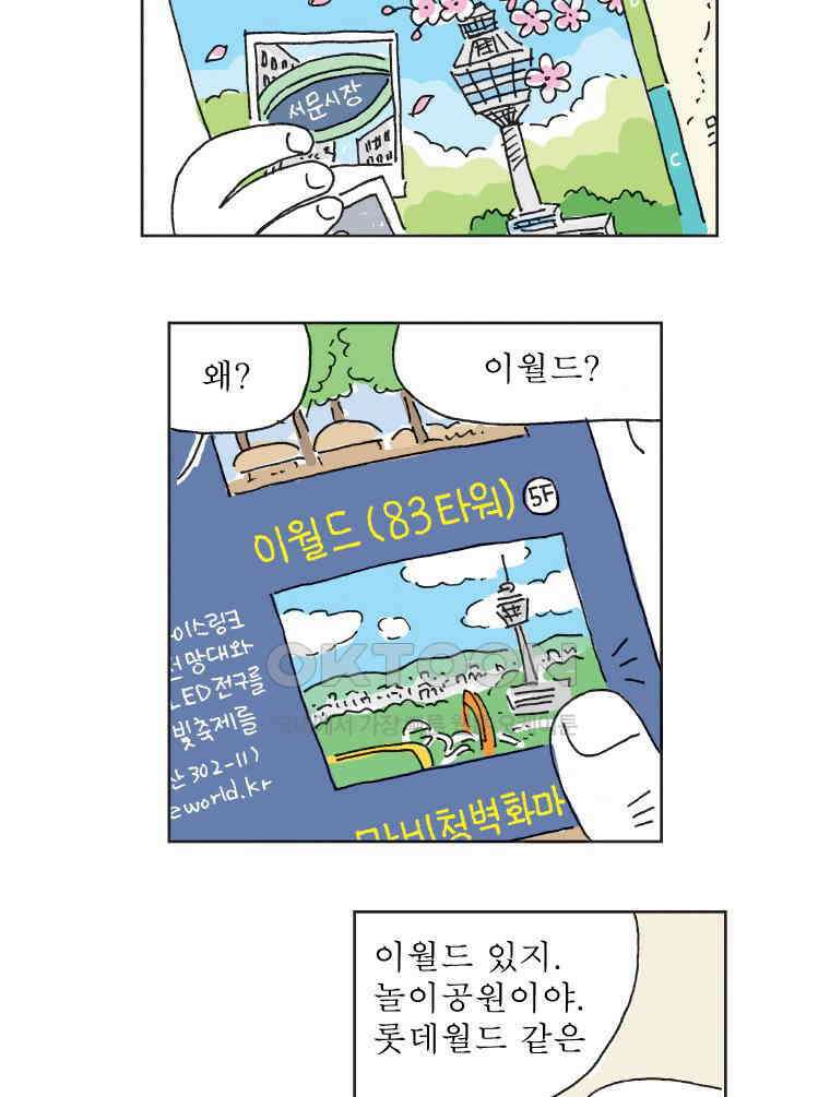 오무라이스 잼잼 308화 회오리감자 롤러코스터 4