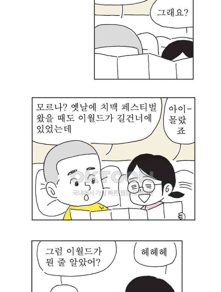 오무라이스 잼잼 308화 회오리감자 롤러코스터 5