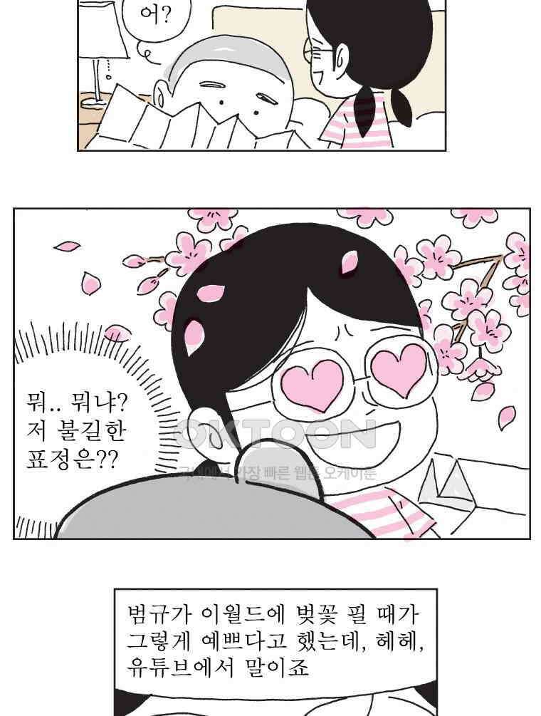 오무라이스 잼잼 308화 회오리감자 롤러코스터 6