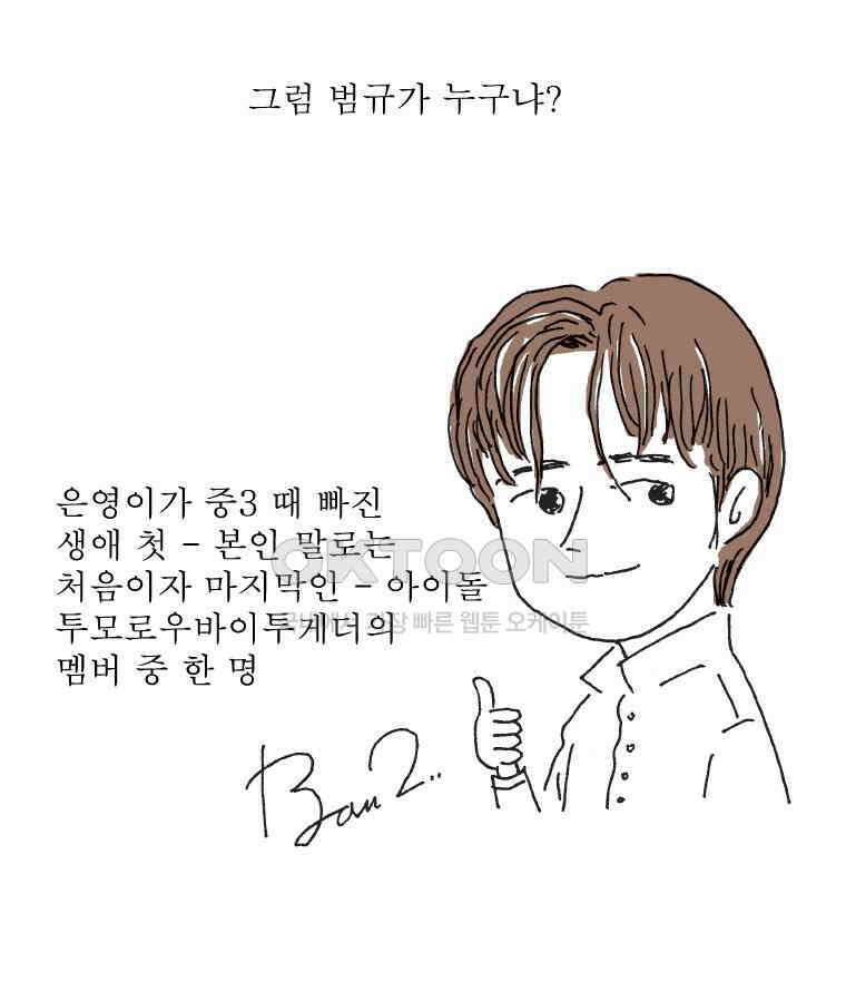 오무라이스 잼잼 308화 회오리감자 롤러코스터 8