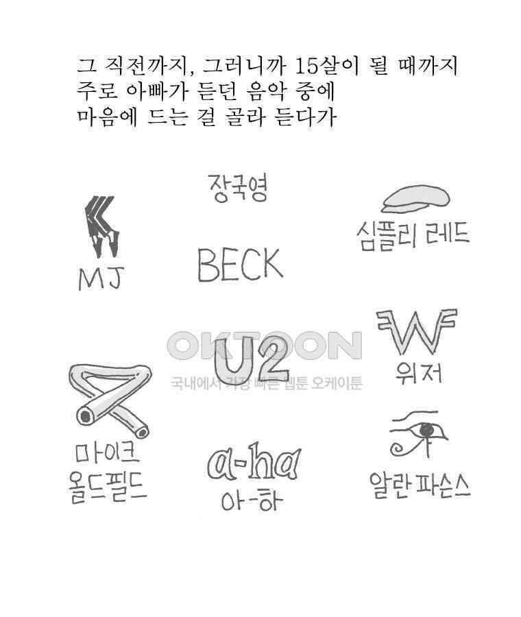 오무라이스 잼잼 308화 회오리감자 롤러코스터 9