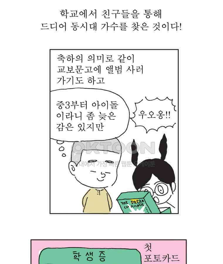 오무라이스 잼잼 308화 회오리감자 롤러코스터 10